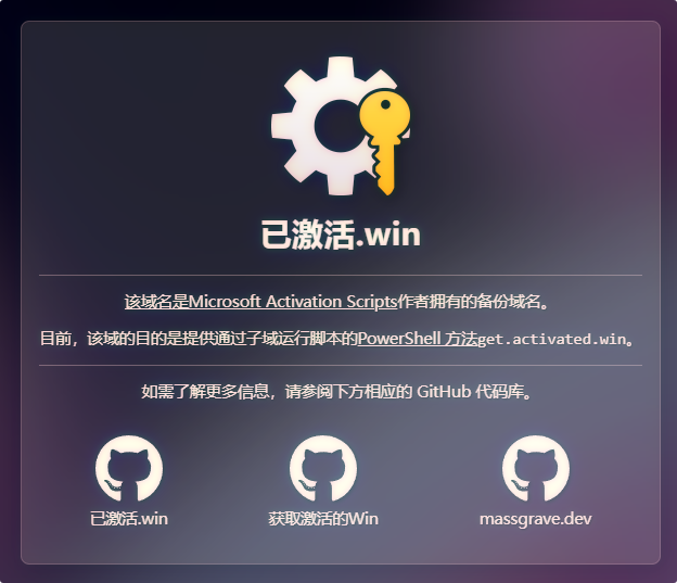 Windows,Office激活工具